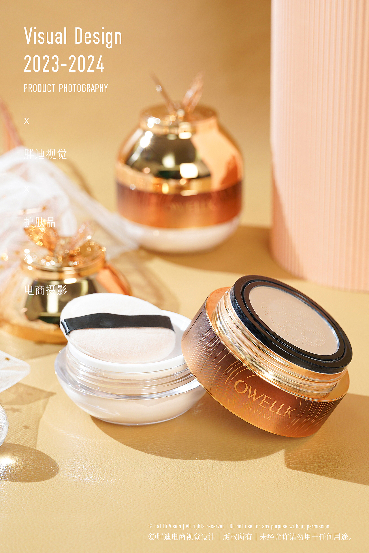 胖迪视觉 X 护肤品产品拍摄 彩妆气垫组合遮瑕散粉实拍