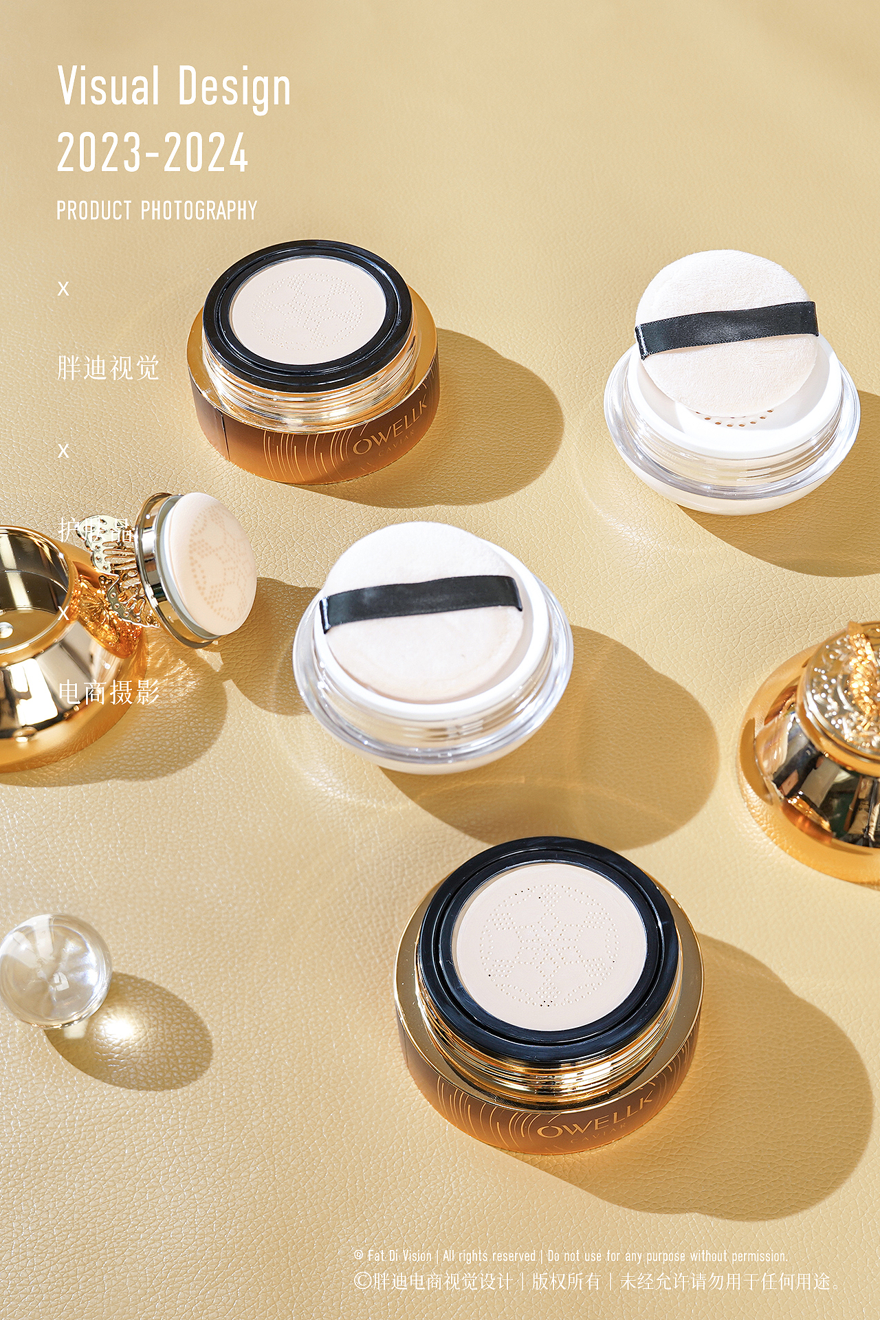 胖迪视觉 X 护肤品产品拍摄 彩妆气垫组合遮瑕散粉实拍