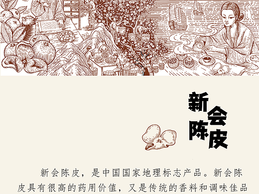 非遗---新会陈皮