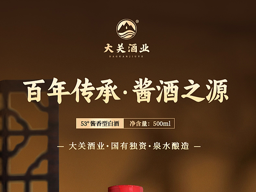 酒水饮品-白酒详情页设计