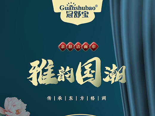 家居百货-国潮风洁面柔巾详情页设计