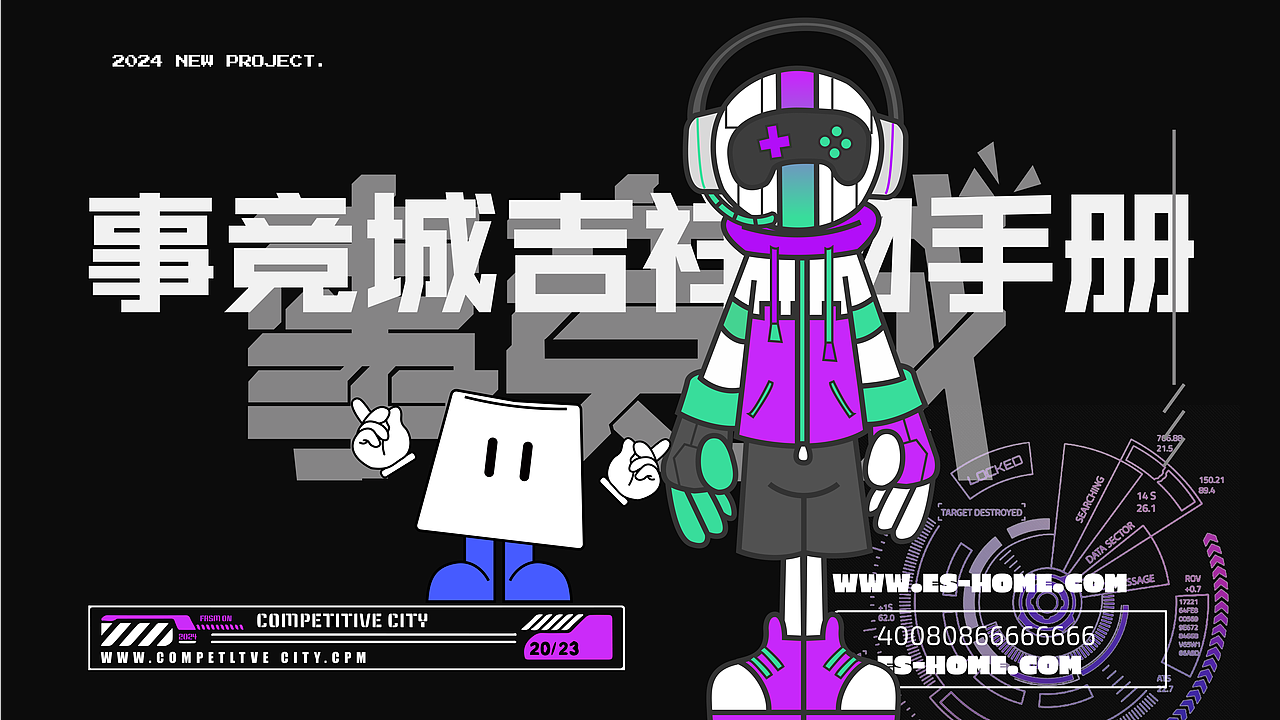 事竞城品牌全案-吉祥物手册