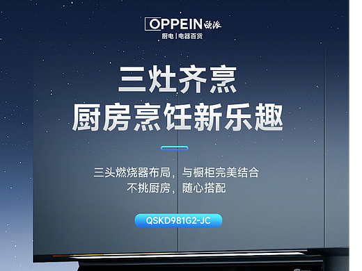 電子電器-廚房電器渲染詳情頁設(shè)計