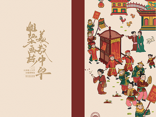 《轿行》书籍装帧设计