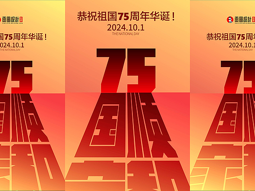 CorelDRAW教程：国庆海报75周年华诞。#国庆海报 #CDR教程 #PS教程  #CorelDRAW教学  