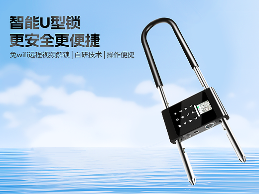 智能U型锁 