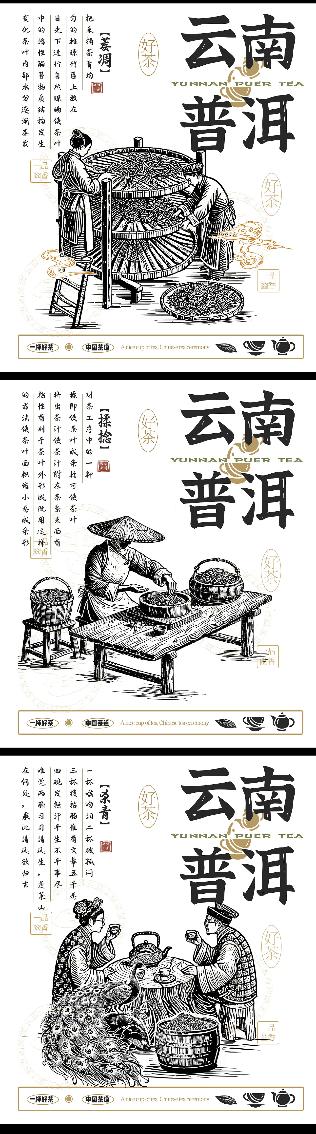 云南普洱|古朴素雅版画风格茶叶插画（图ZMzc4MzMxNDcy） - 商业插画 - 站酷设计师画笔小新L原创素材 - 站酷ZCOOL