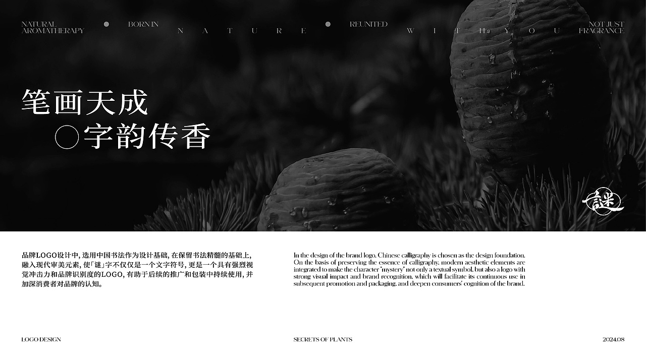 物语之谜 | 香薰品牌设计