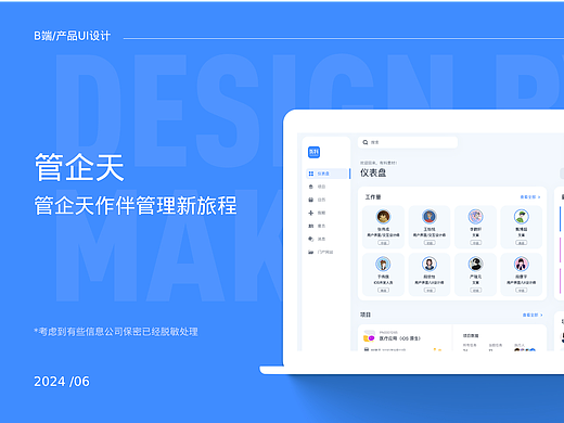 企管天B端UI设计