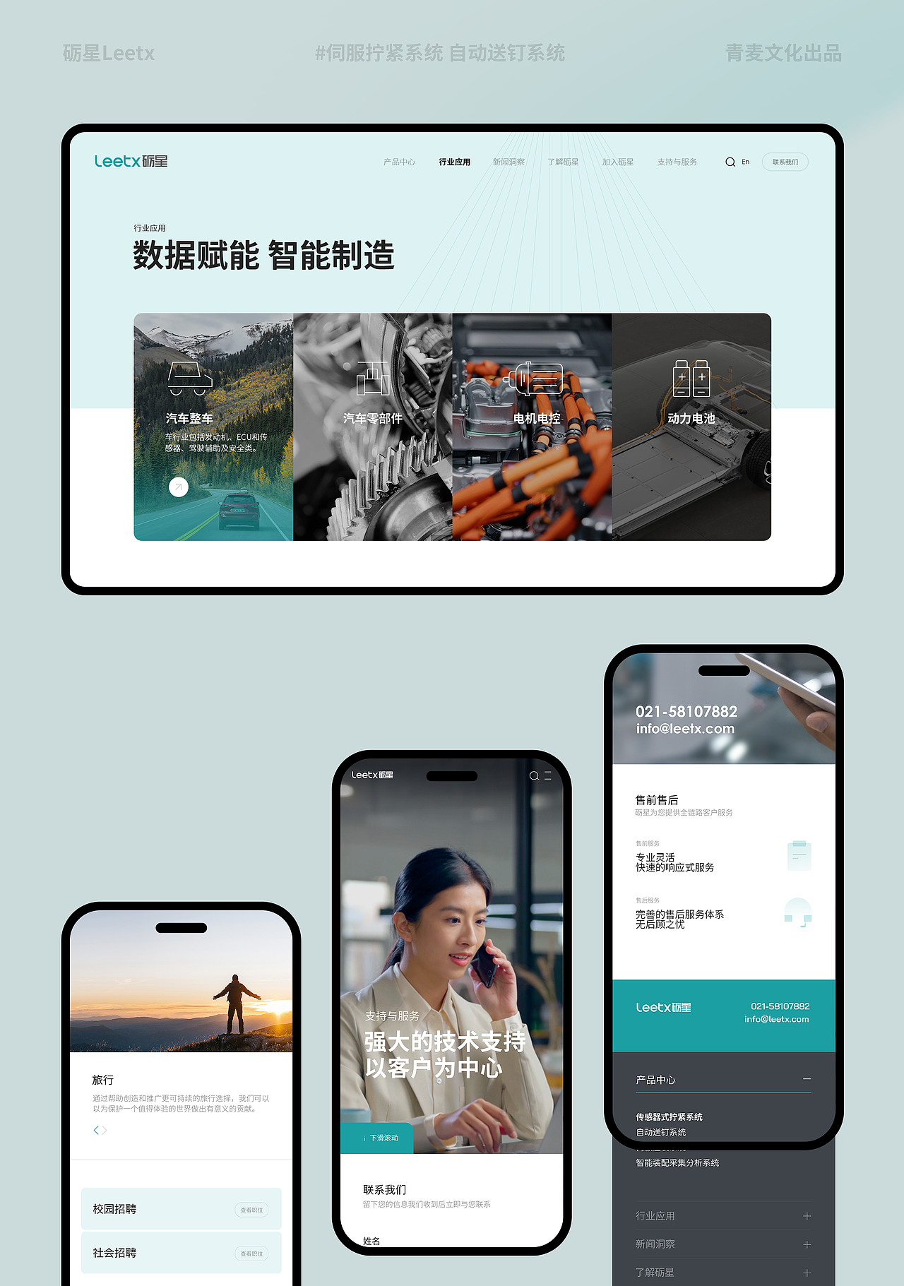 青麦X砺星高端网站建设