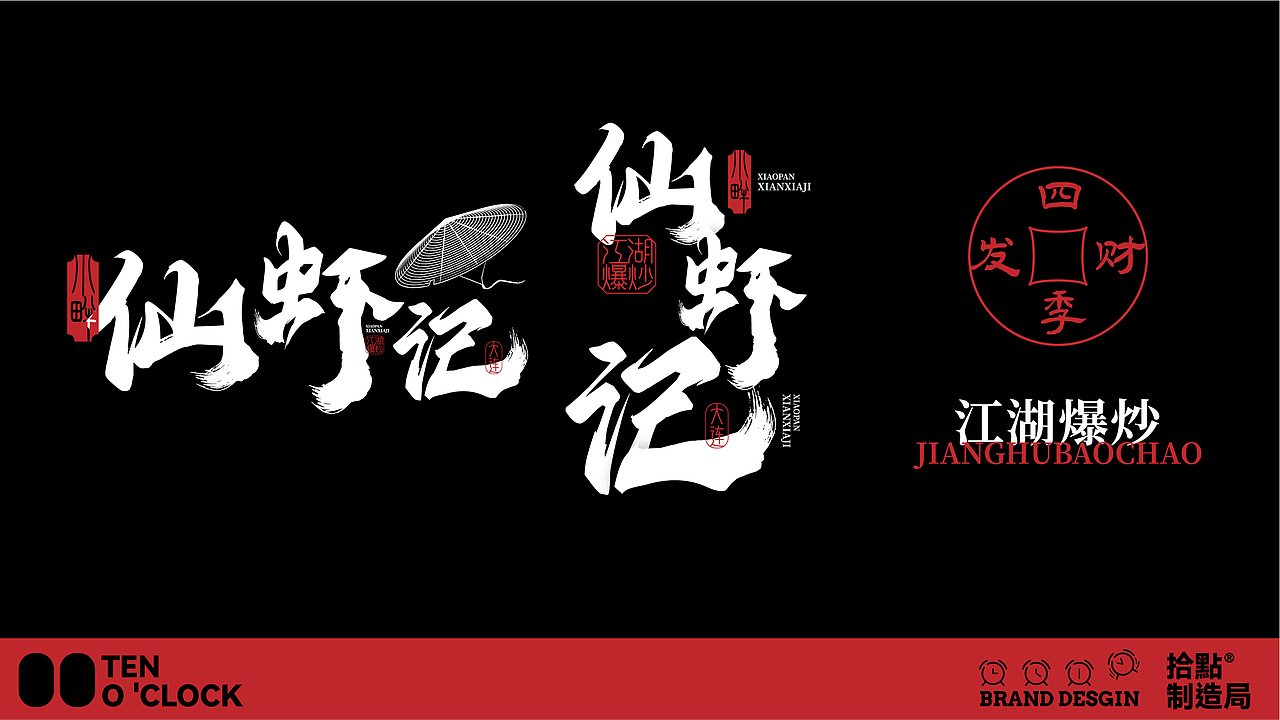 小胖仙虾记·一起扒虾｜餐饮｜空间｜VI｜拾点设计（图ZMzc4MzM3MDQw） - 酒店餐饮设计 - 站酷设计师拾点品牌设计原创素材 - 站酷ZCOOL