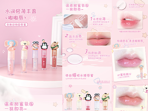 化妆品唇蜜详情页设计