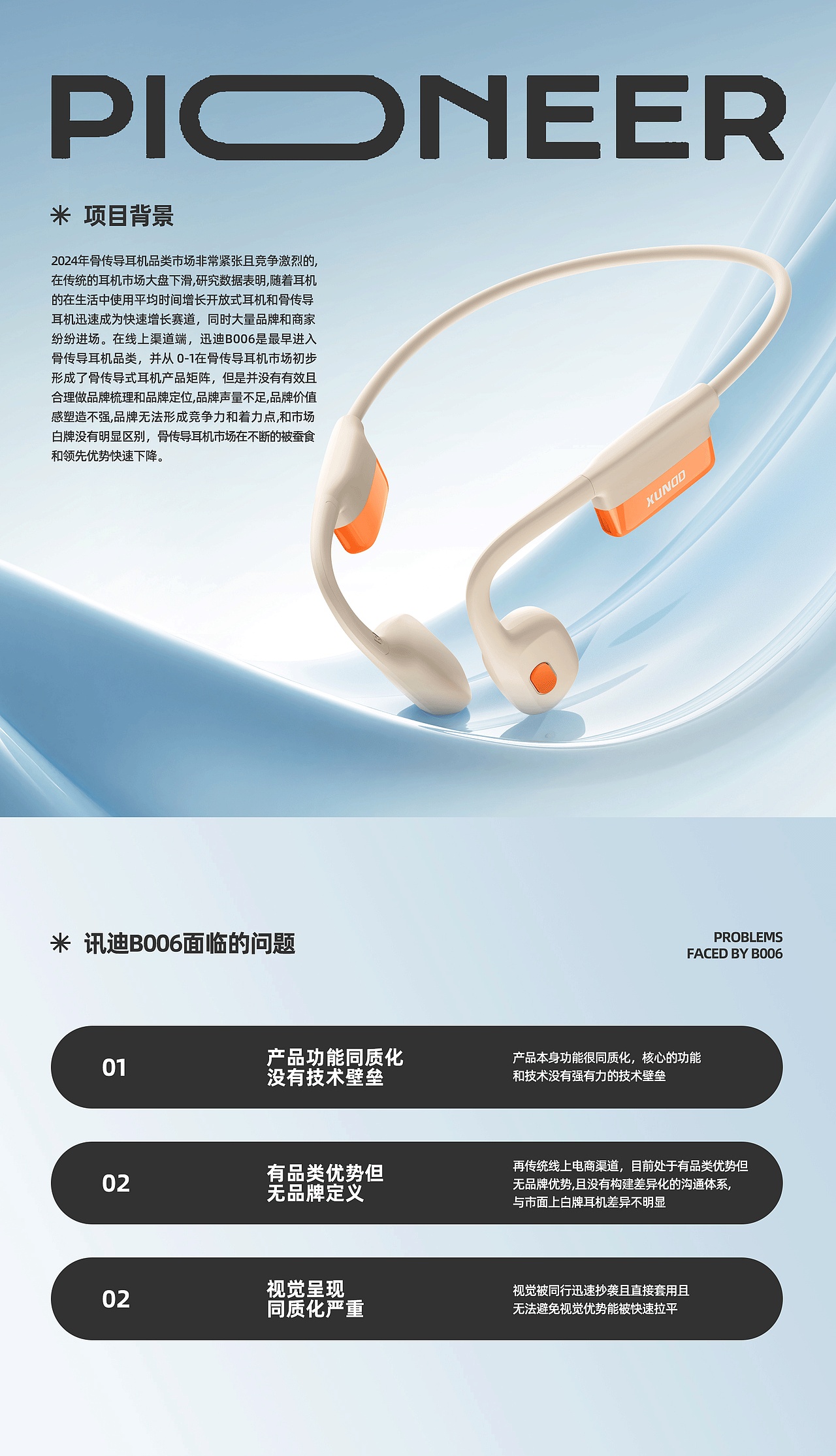 电商详情页 l 骨传导耳机 l 视觉精选