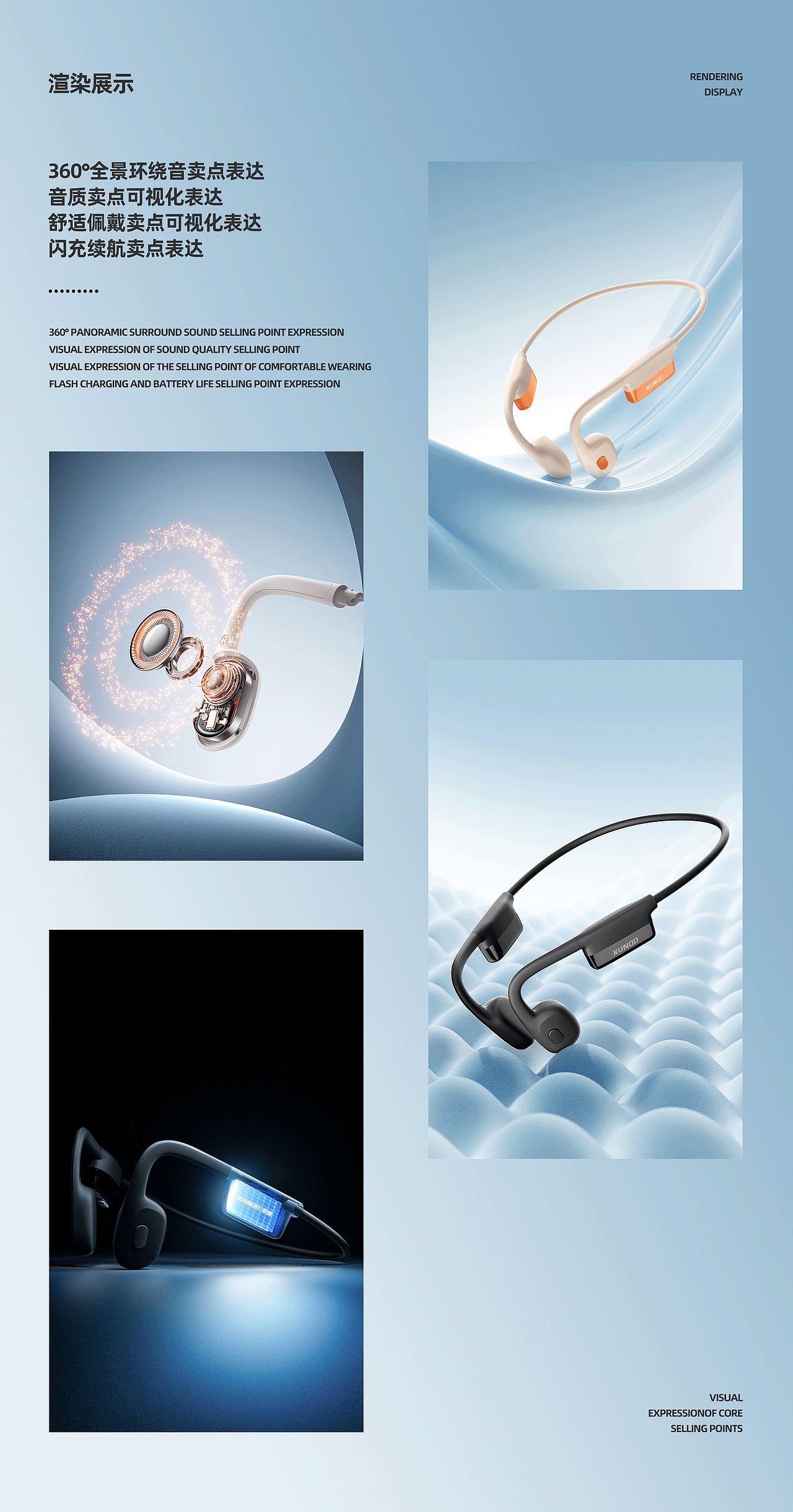 电商详情页 l 骨传导耳机 l 视觉精选