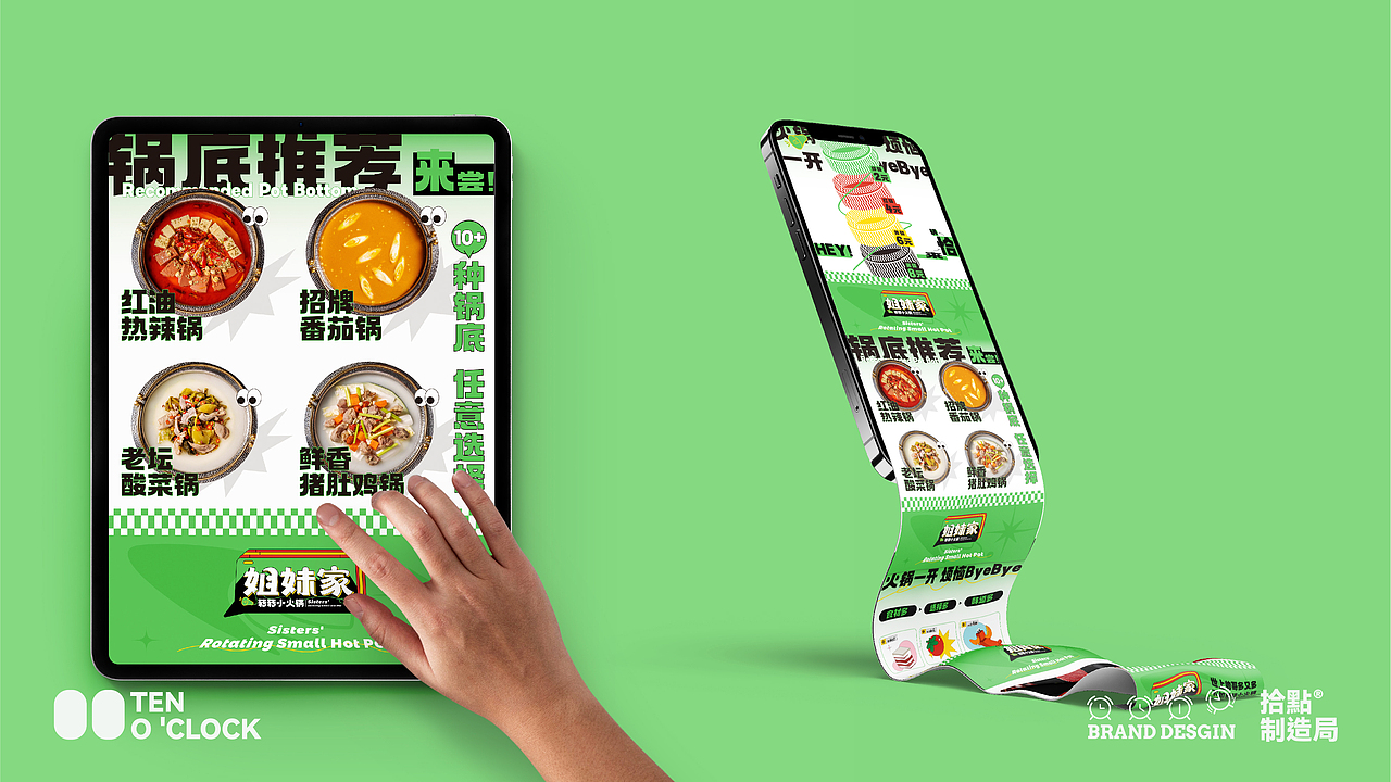 姐妹家·旋转小火锅|餐饮|VI|空间|拾点设计制造局