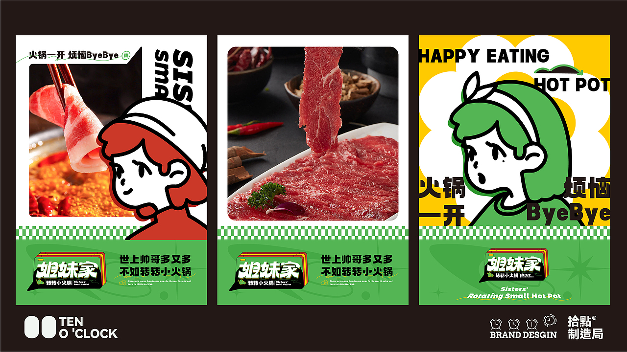 姐妹家·旋转小火锅|餐饮|VI|空间|拾点设计制造局