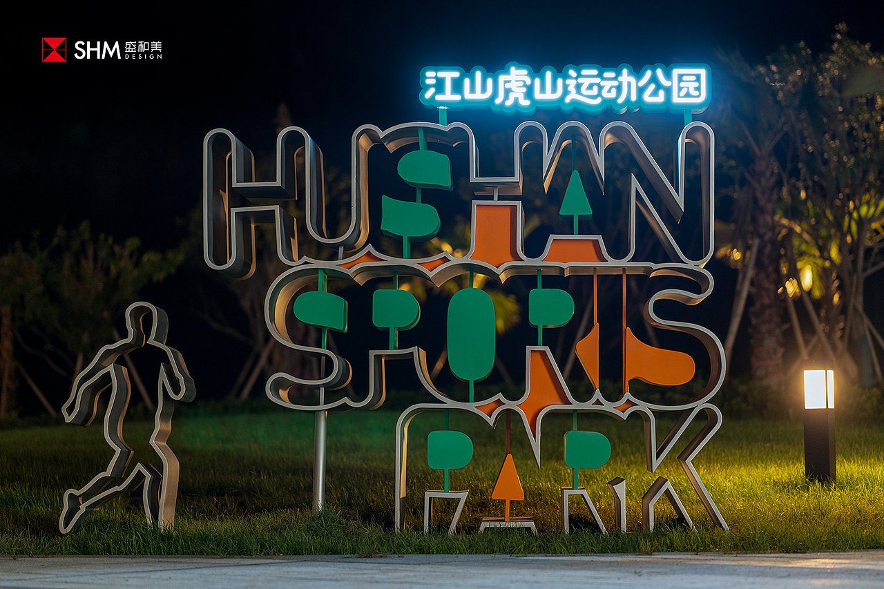 江山虎山运动公园——李宁体育馆|山水律动,全民健身