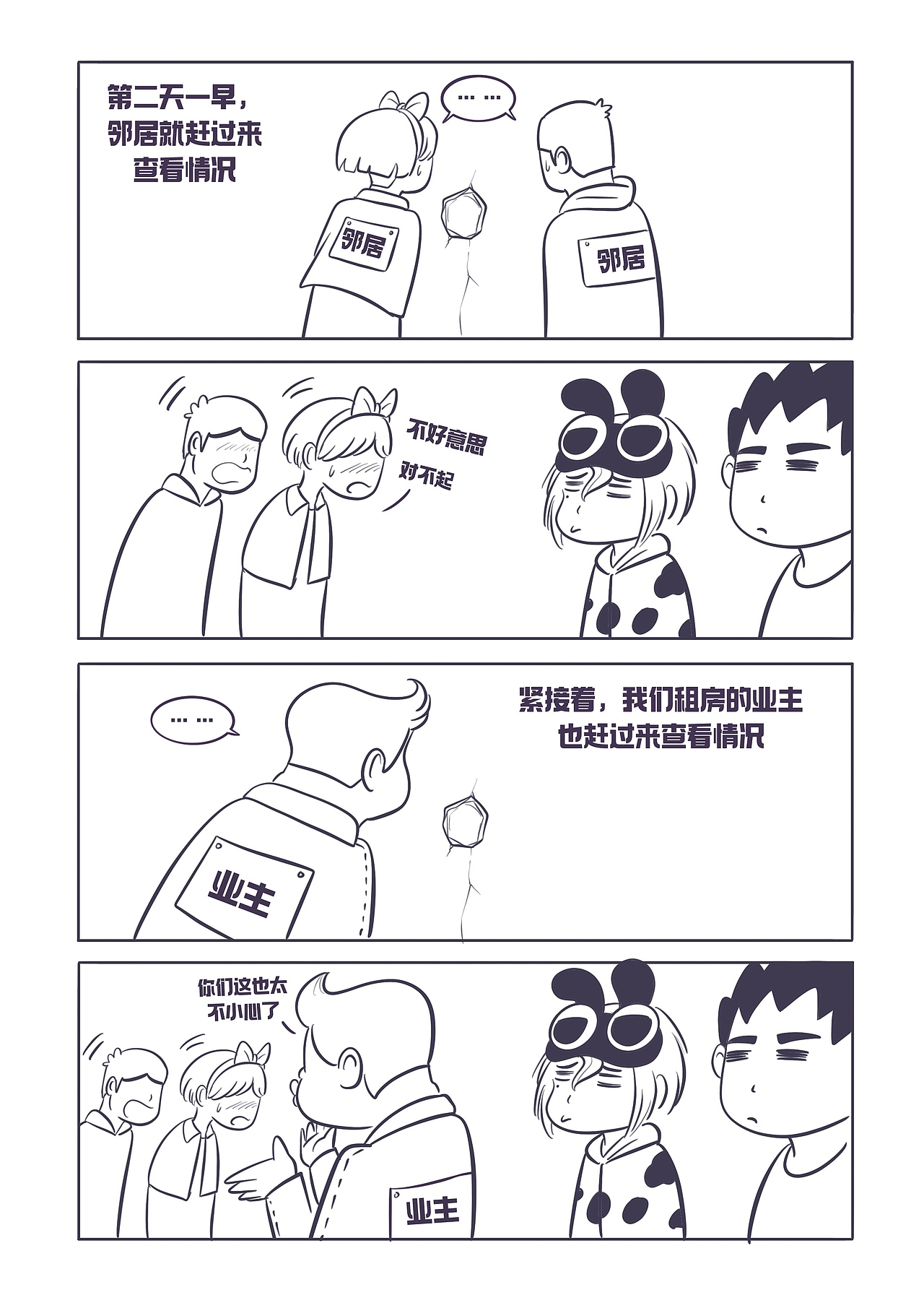 《失眠少女对床过敏》番外篇：砸墙（图ZMzc4MzQyNTQw） - 绘本 - 站酷设计师花九栗原创素材 - 站酷ZCOOL