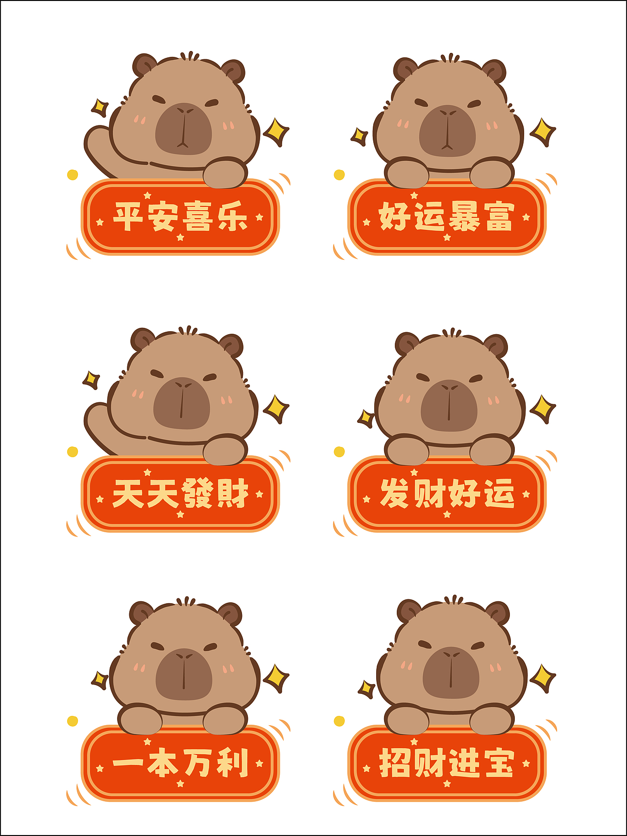 卡皮巴拉水豚萌萌原创祝福系列插画卡通可爱