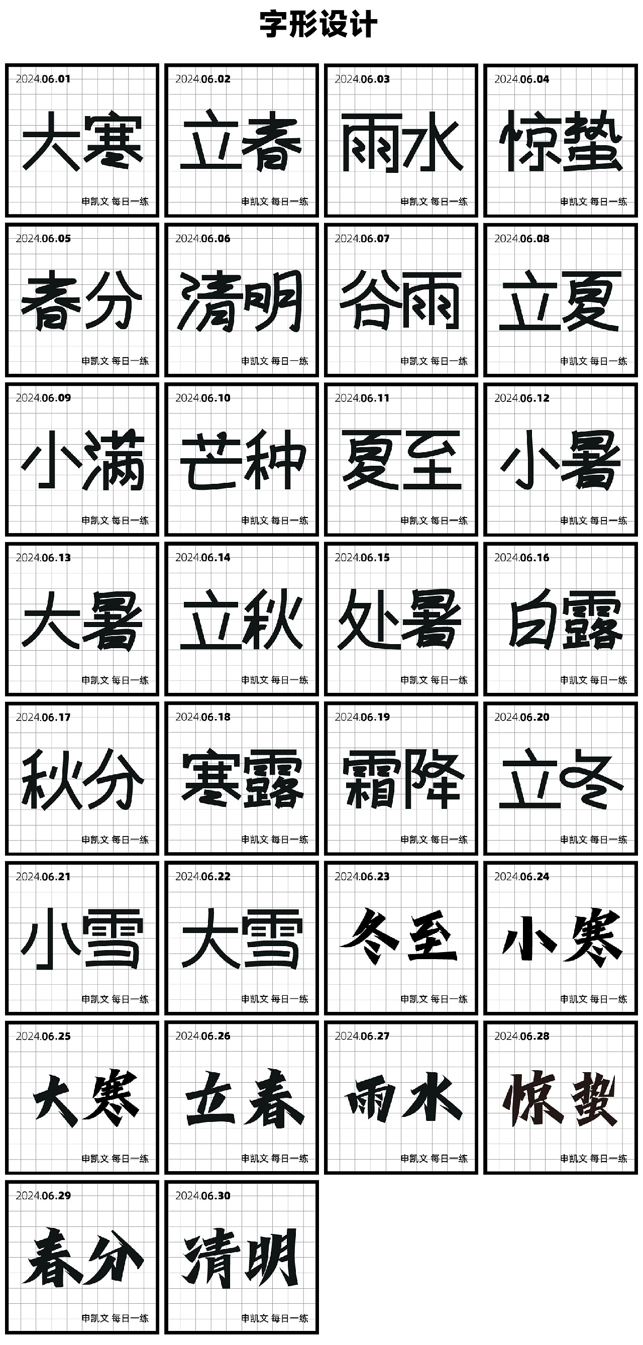 申凯文 每日一练(灵感大合集12)