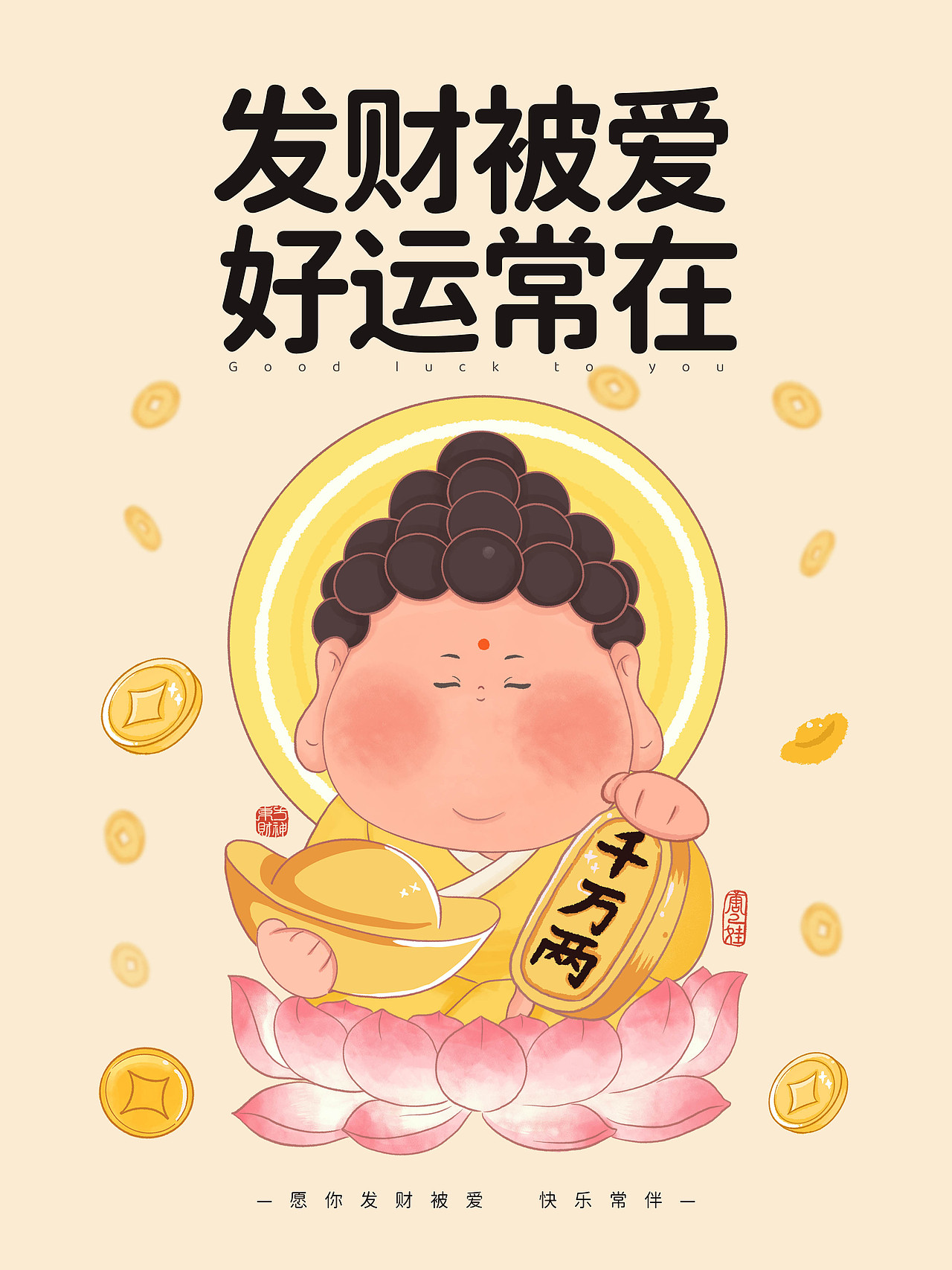 佛祖保佑,菩萨保佑