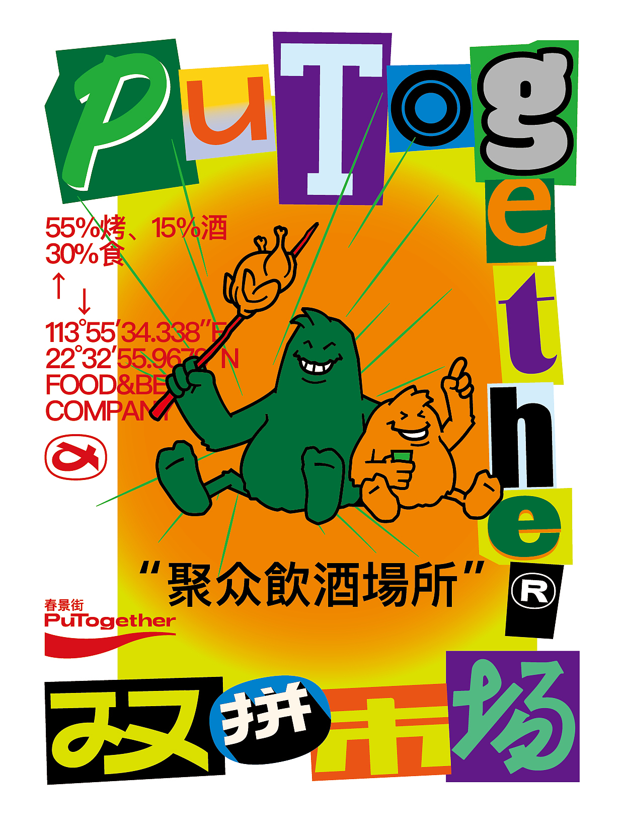 双拼市场PuTogether（图ZMzc4MzQ1NzE2） - 品牌 - 站酷设计师arakawa原创素材 - 站酷ZCOOL