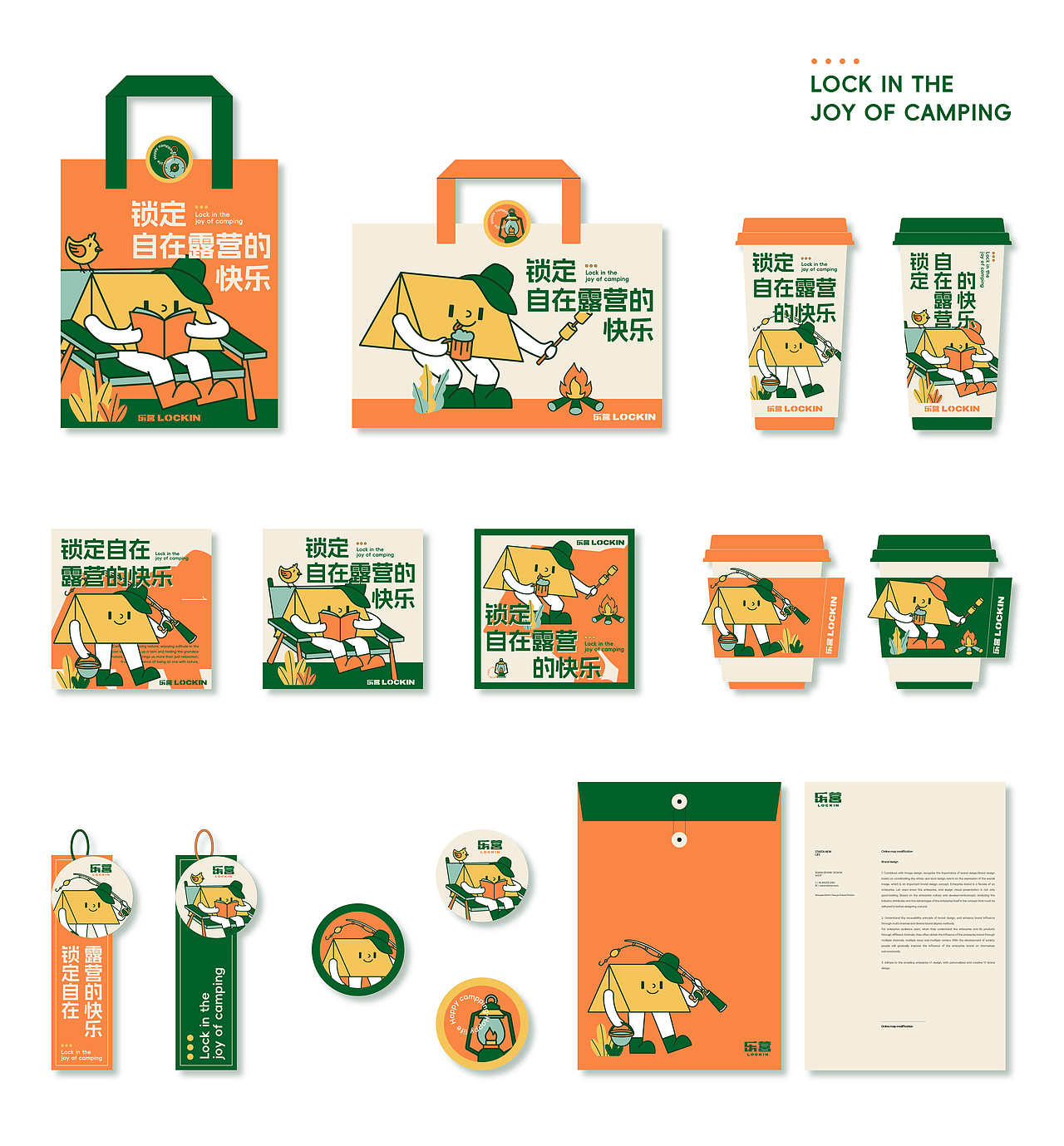 LOCKIN 乐营丨露营品牌设计