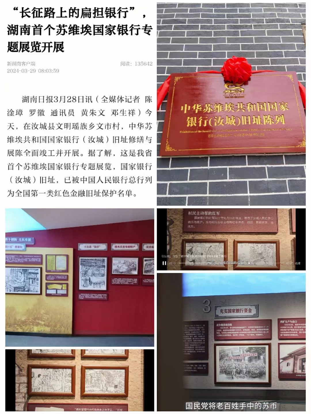 国家银行汝城旧址陈列馆-展馆画、层板画、博物馆（图ZMzc4MzQ2NjEy） - 绘画 - 站酷设计师杨越绘画原创素材 - 站酷ZCOOL