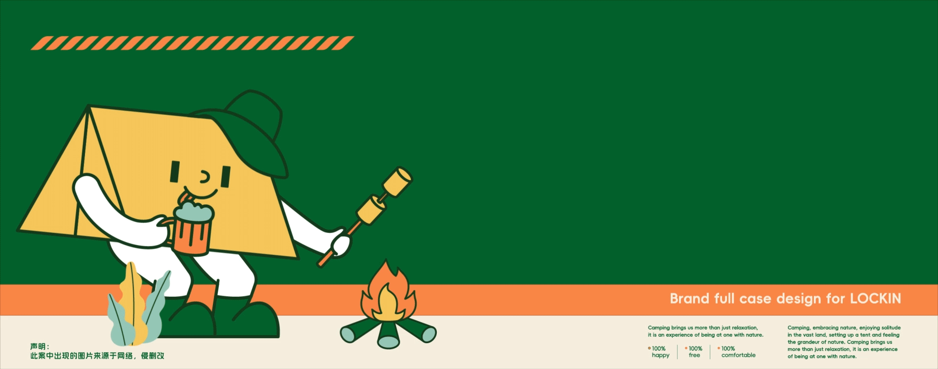 LOCKIN 乐营丨露营品牌设计