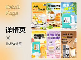 详情页设计
