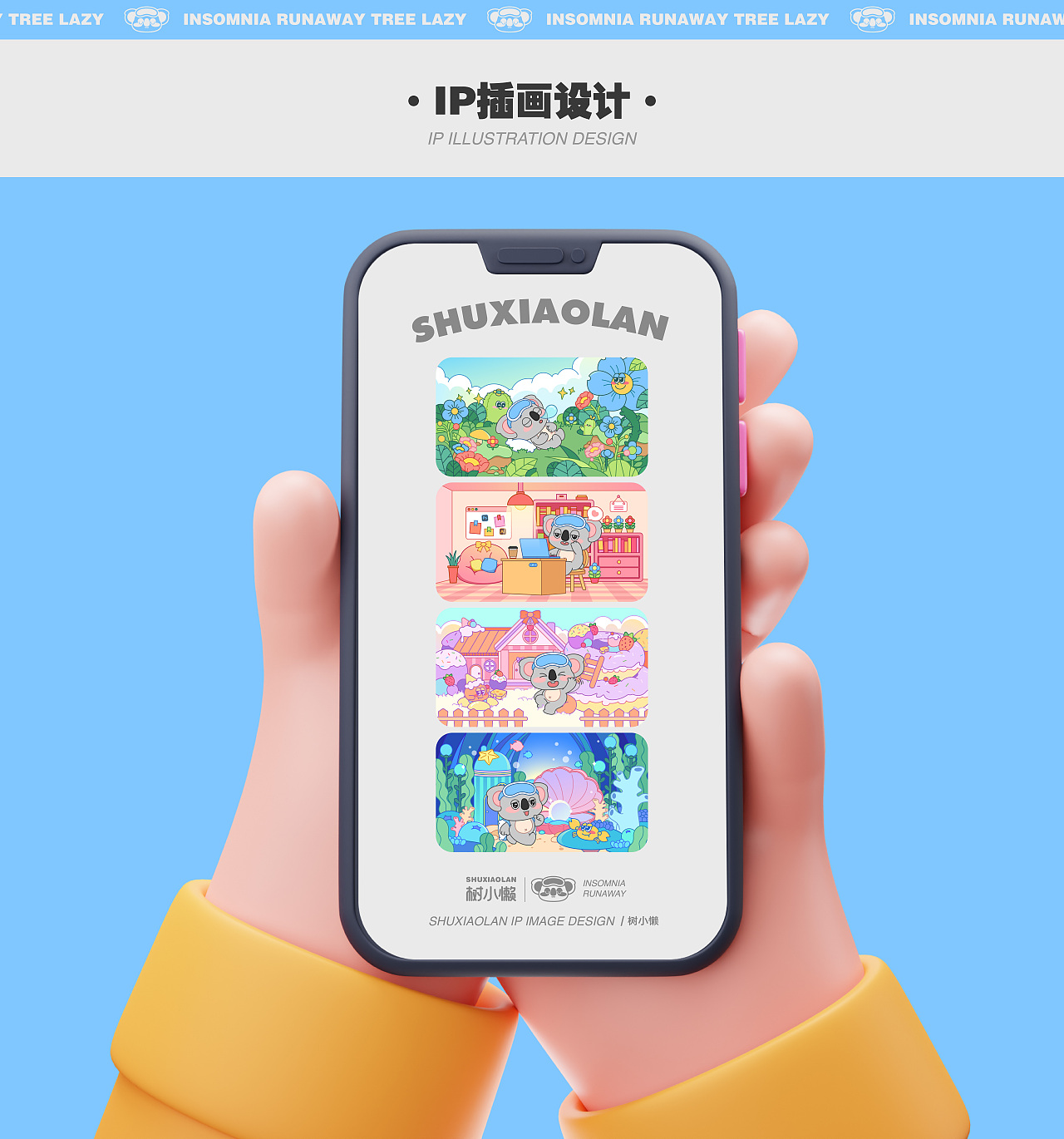 树小懒 | 睡眠品牌IP设计