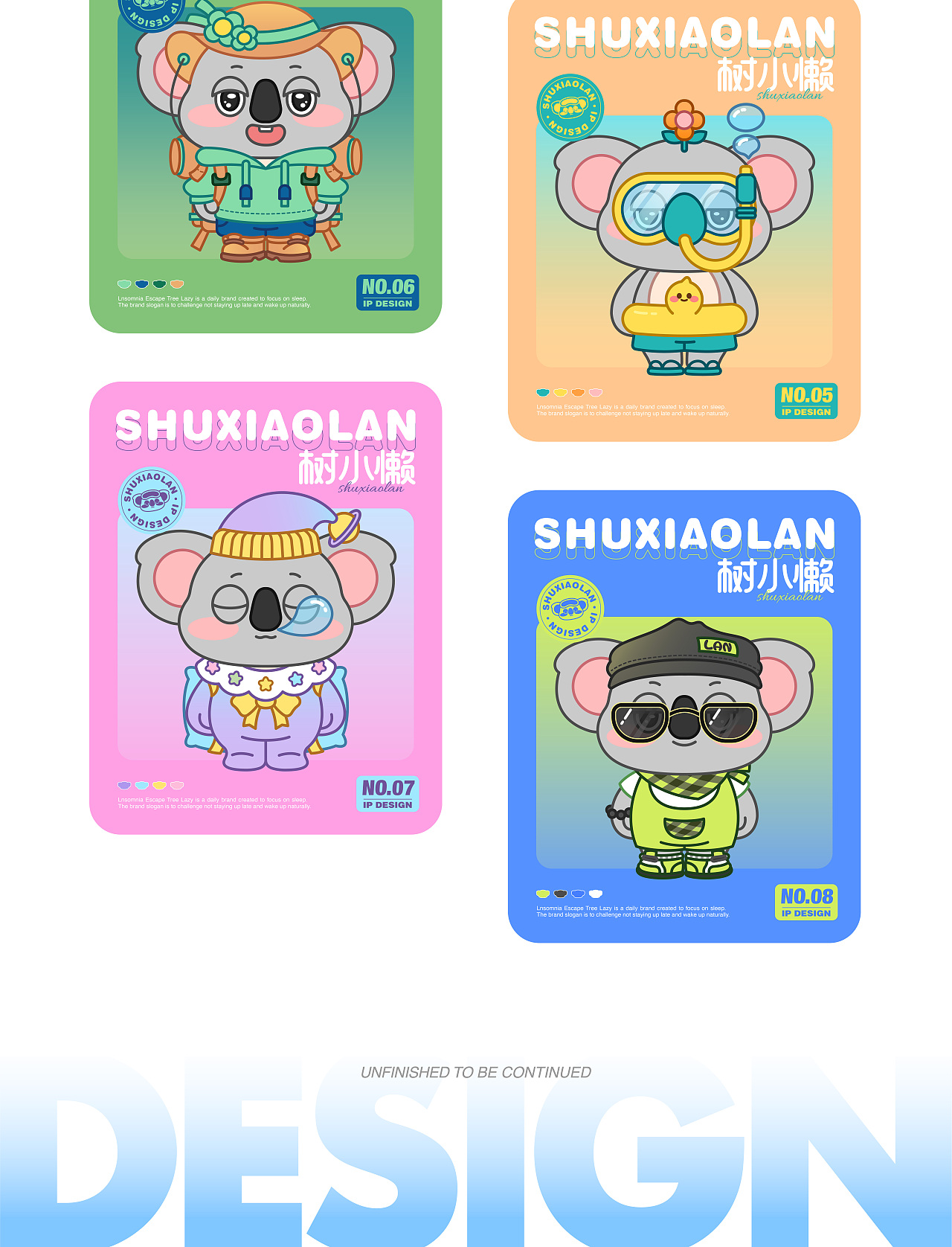 树小懒 | 睡眠品牌IP设计