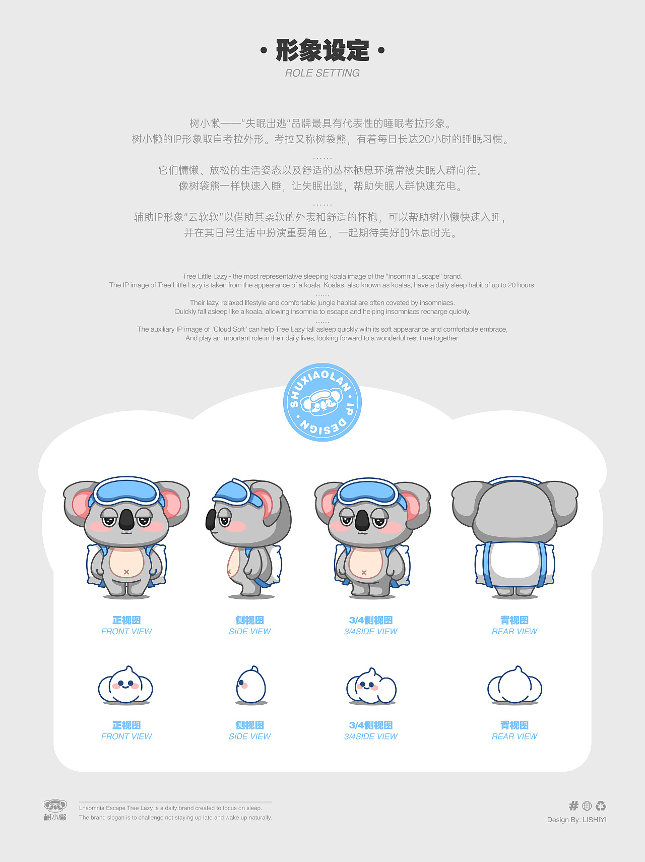 树小懒 | 睡眠品牌IP设计