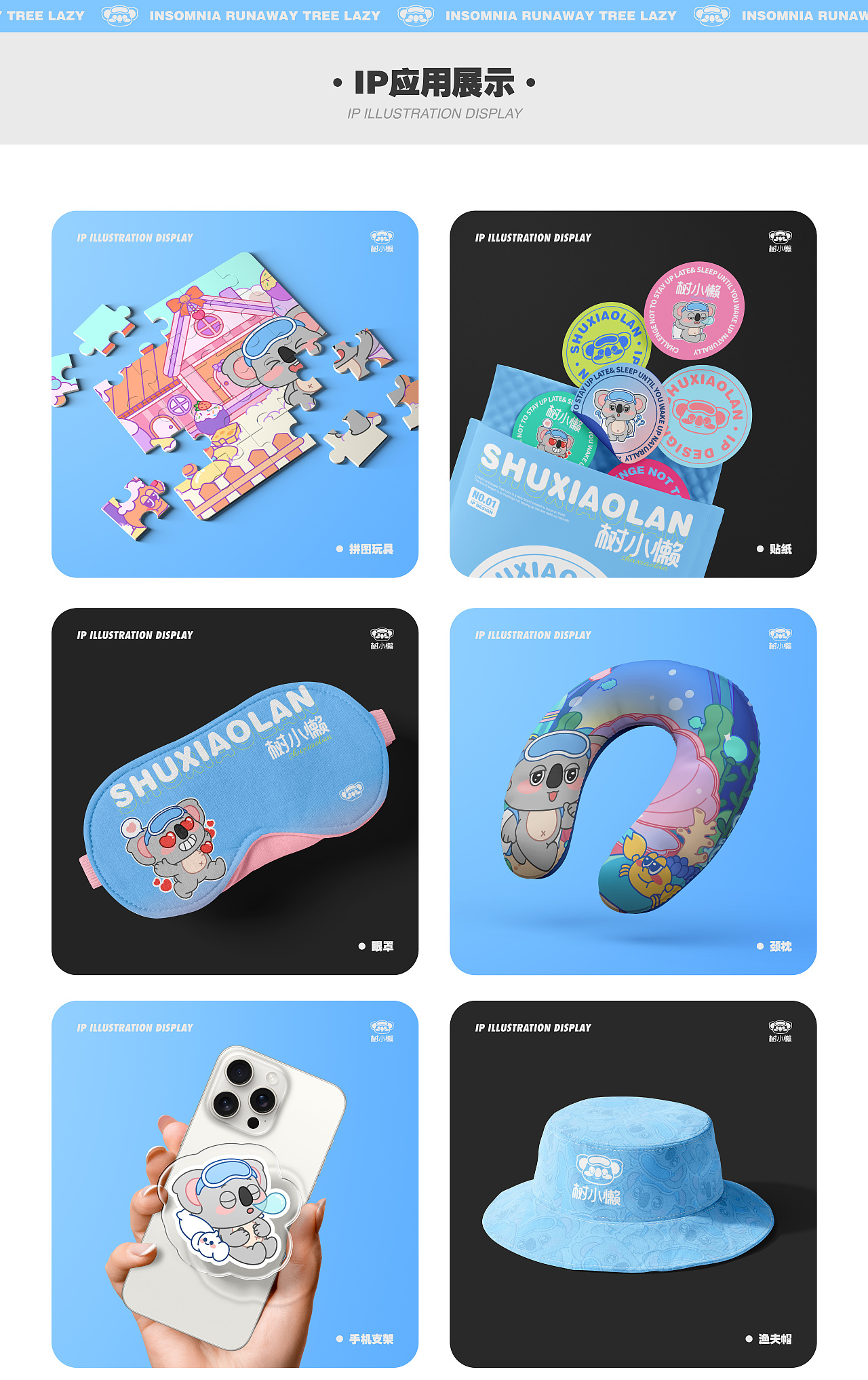 树小懒 | 睡眠品牌IP设计