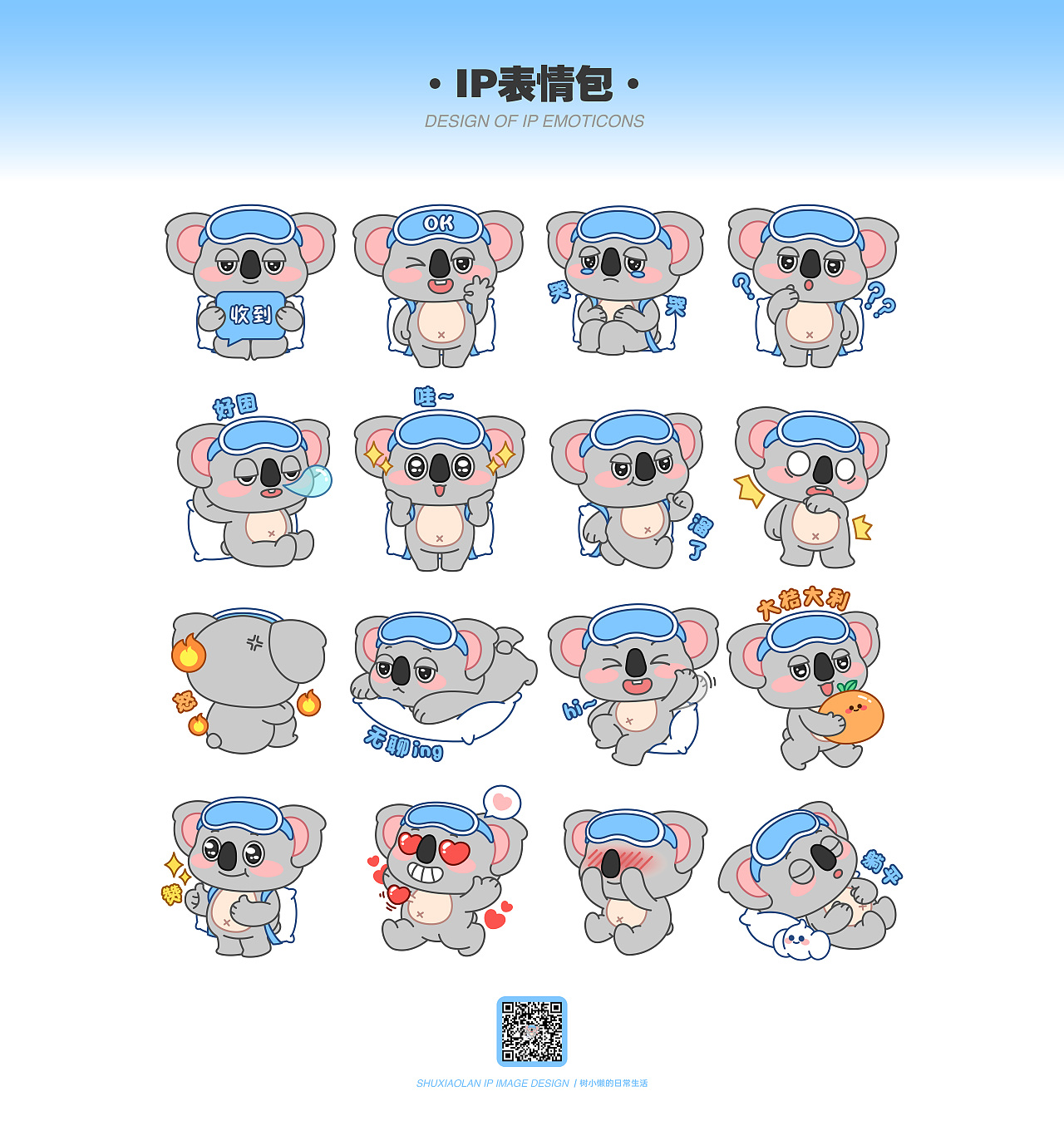 树小懒 | 睡眠品牌IP设计