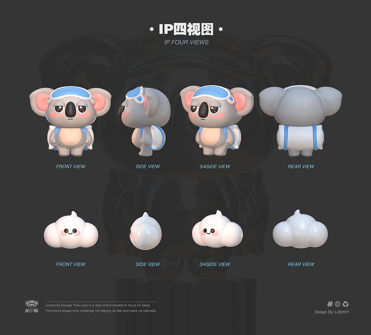 树小懒 | 睡眠品牌IP设计