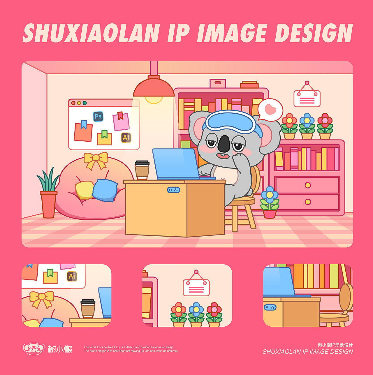 树小懒 | 睡眠品牌IP设计