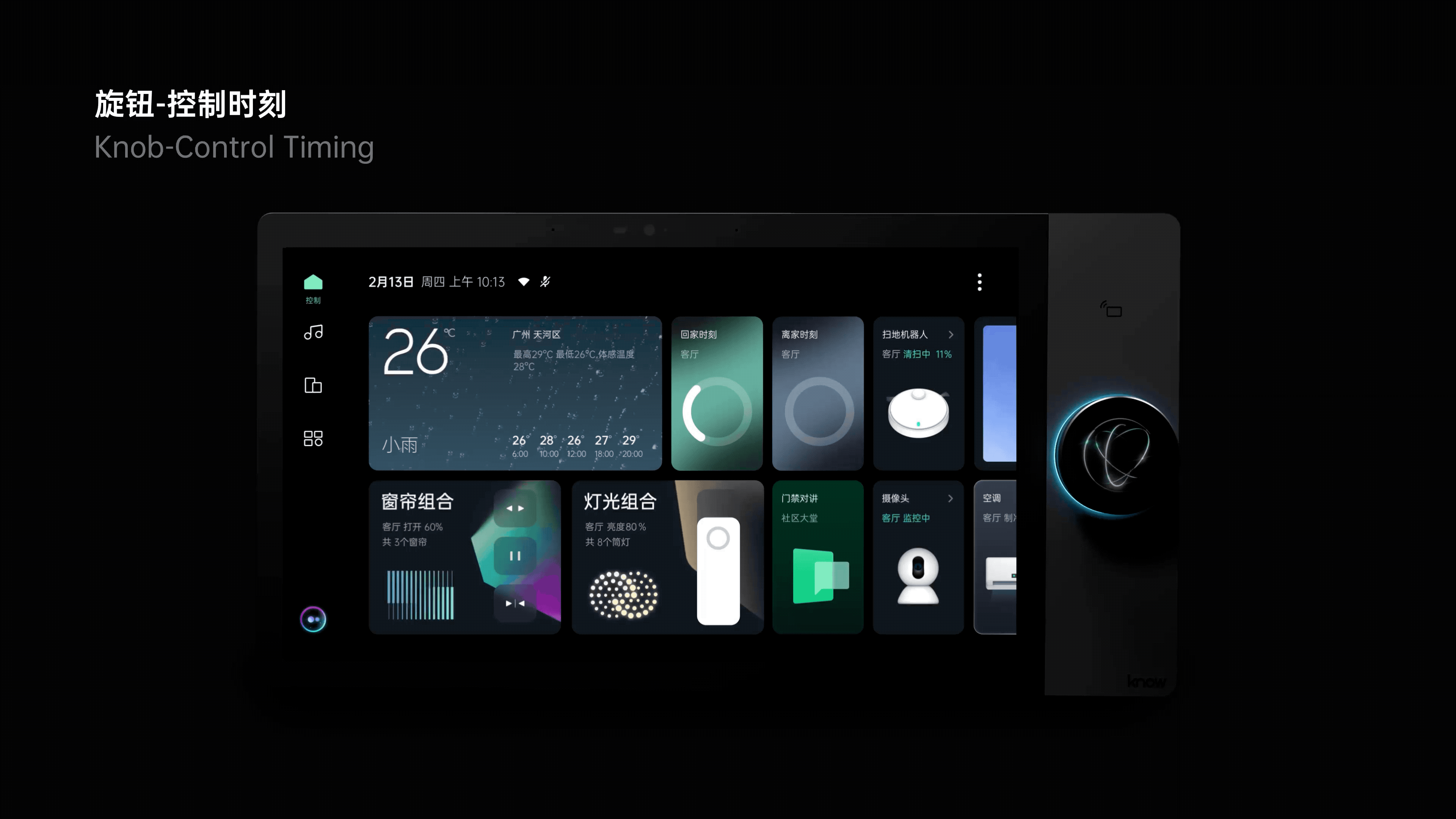 inSight OS-智能家居中控系统