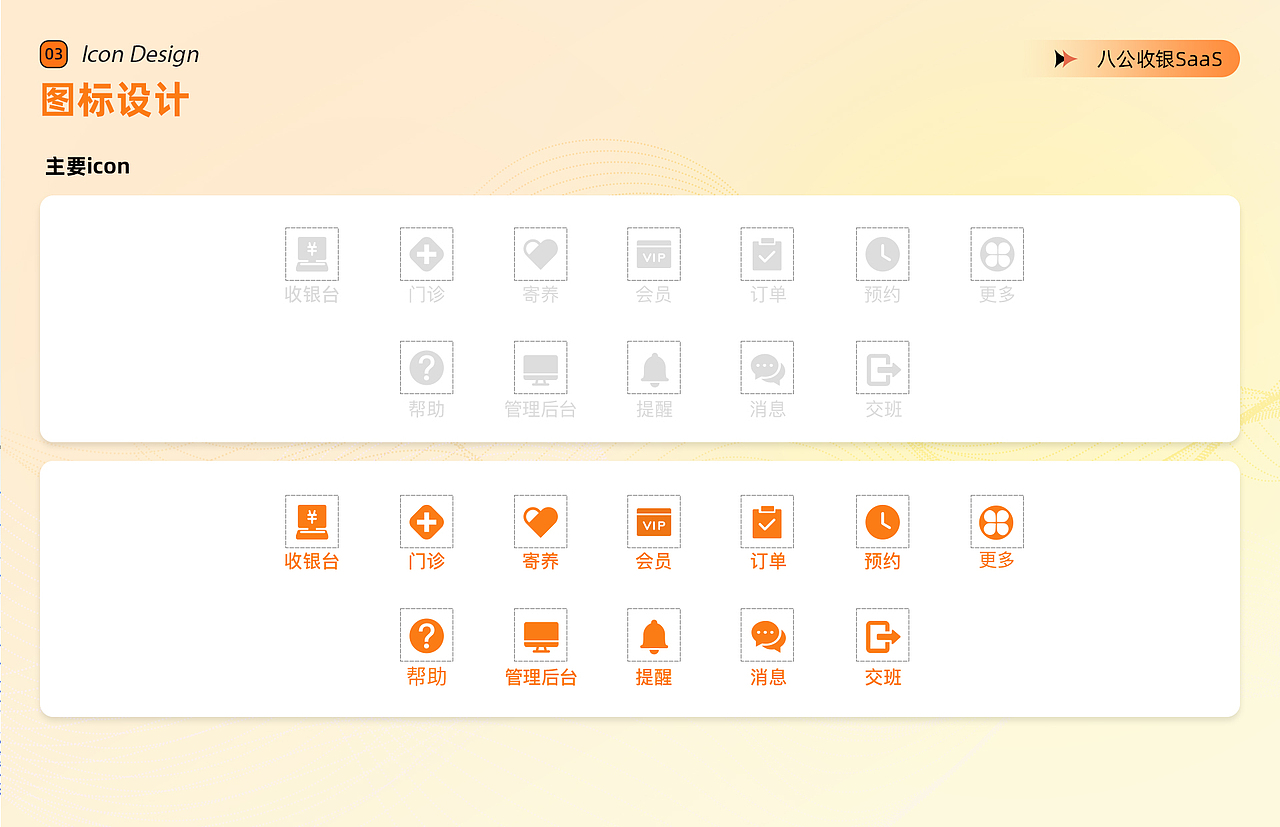 一些UI设计作品｜教育APP｜医疗小程序｜B端｜收银等