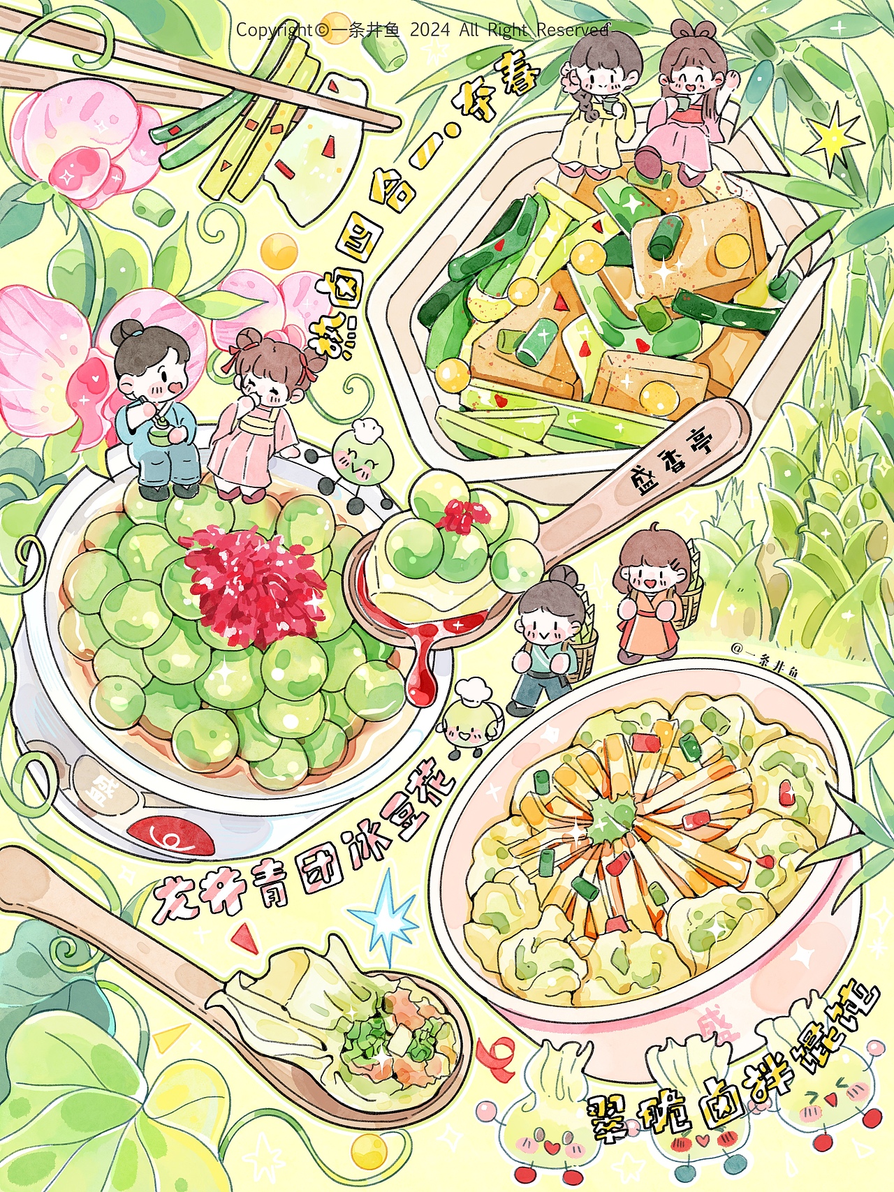 盛香亭 春季系列