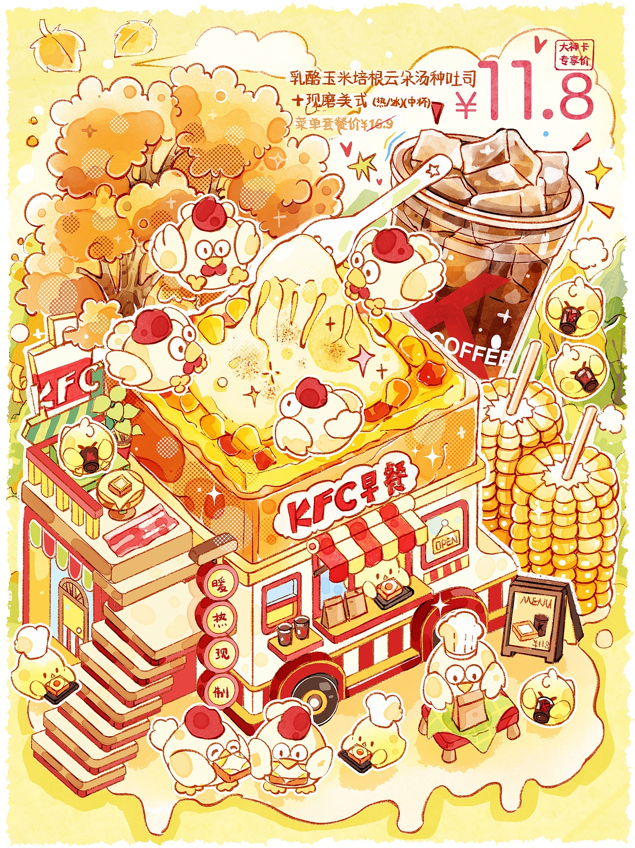 肯德基 乳酪玉米培根汤种吐司