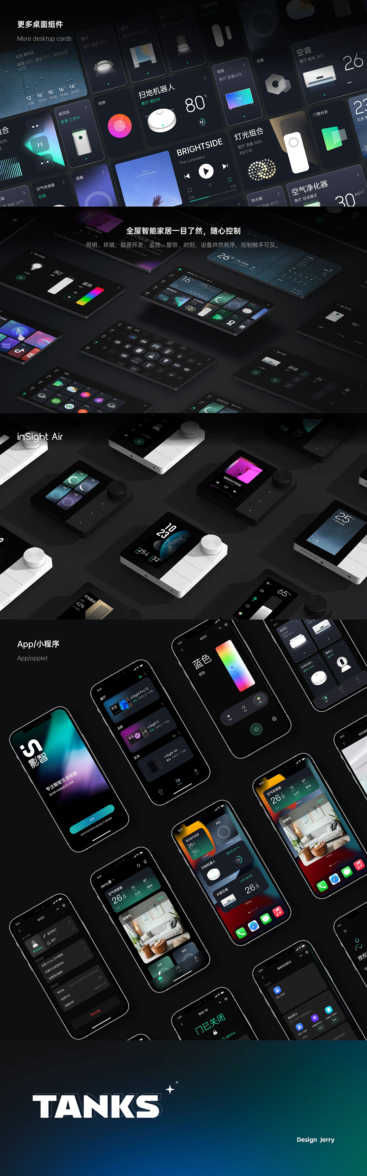 inSight OS-智能家居中控系统