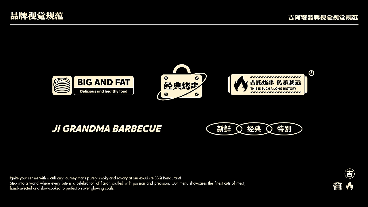吉阿婆串串品牌vi设计|餐饮品牌|vi设计|品牌全案