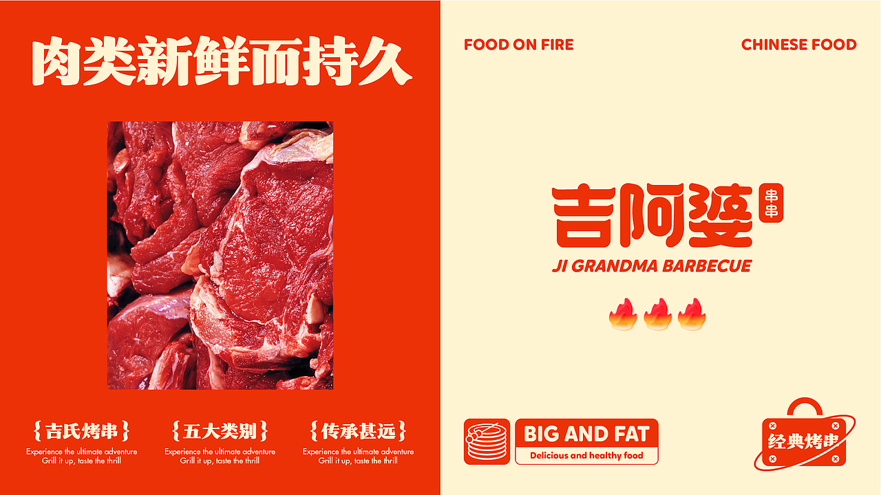 吉阿婆串串品牌vi设计|餐饮品牌|vi设计|品牌全案