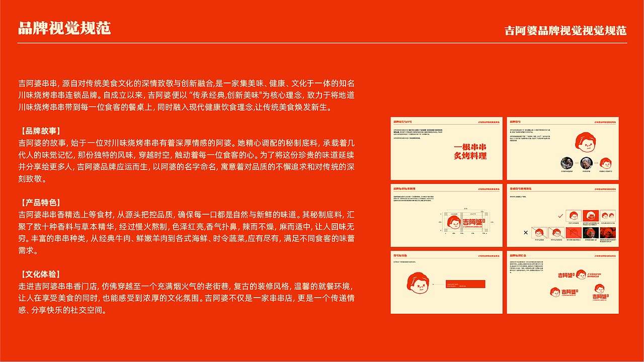 吉阿婆串串品牌vi设计|餐饮品牌|vi设计|品牌全案