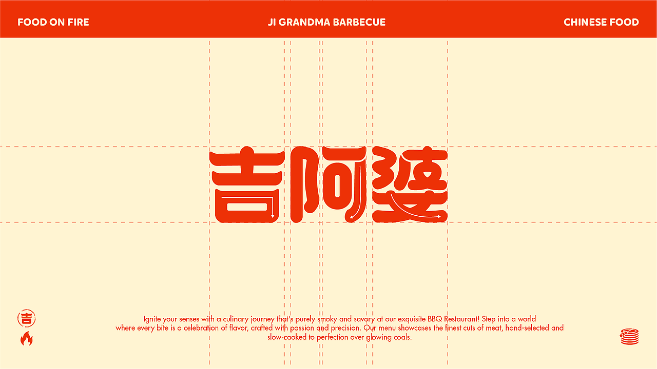 吉阿婆串串品牌vi设计|餐饮品牌|vi设计|品牌全案