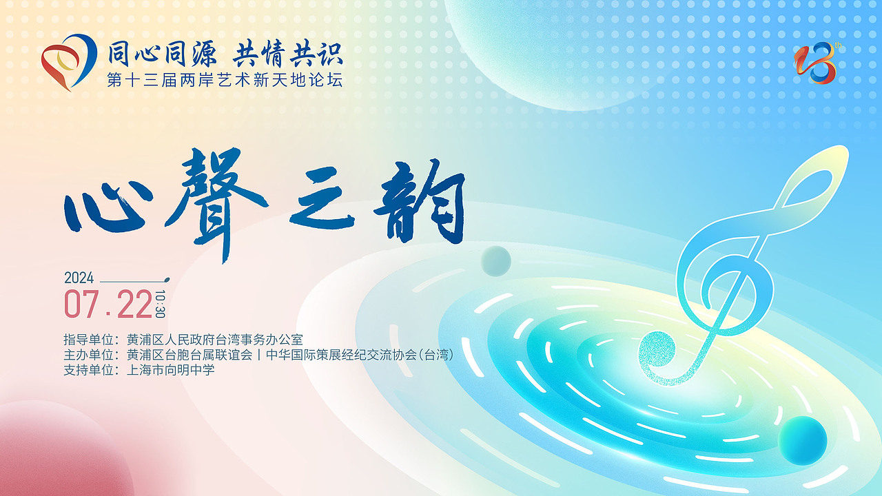 案例分享丨心聲之韻主KV（圖ZMzc4MzU0Njcy） - 海報(bào) - 站酷設(shè)計(jì)師一辰丨設(shè)計(jì)師原創(chuàng)素材 - 站酷ZCOOL