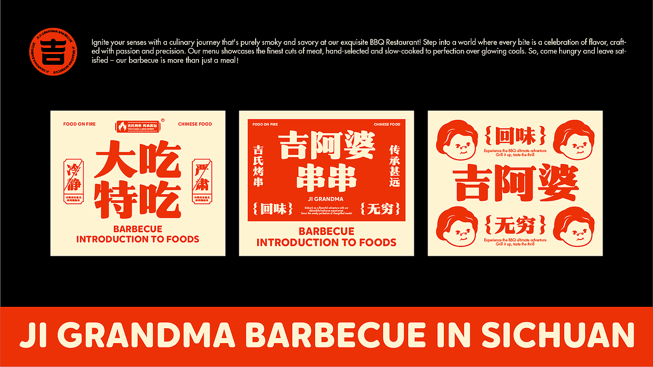 吉阿婆串串品牌vi设计|餐饮品牌|vi设计|品牌全案
