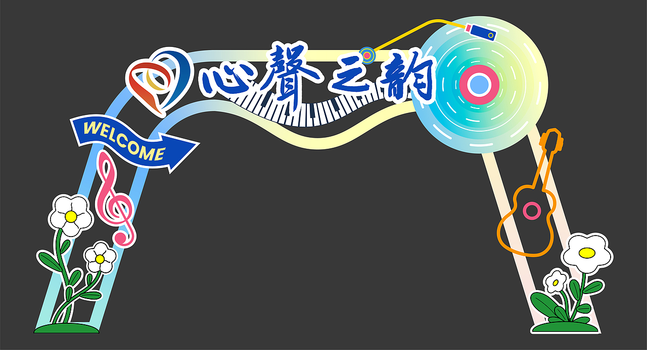 案例分享丨心聲之韻主KV（圖ZMzc4MzU0ODE2） - 海報(bào) - 站酷設(shè)計(jì)師一辰丨設(shè)計(jì)師原創(chuàng)素材 - 站酷ZCOOL