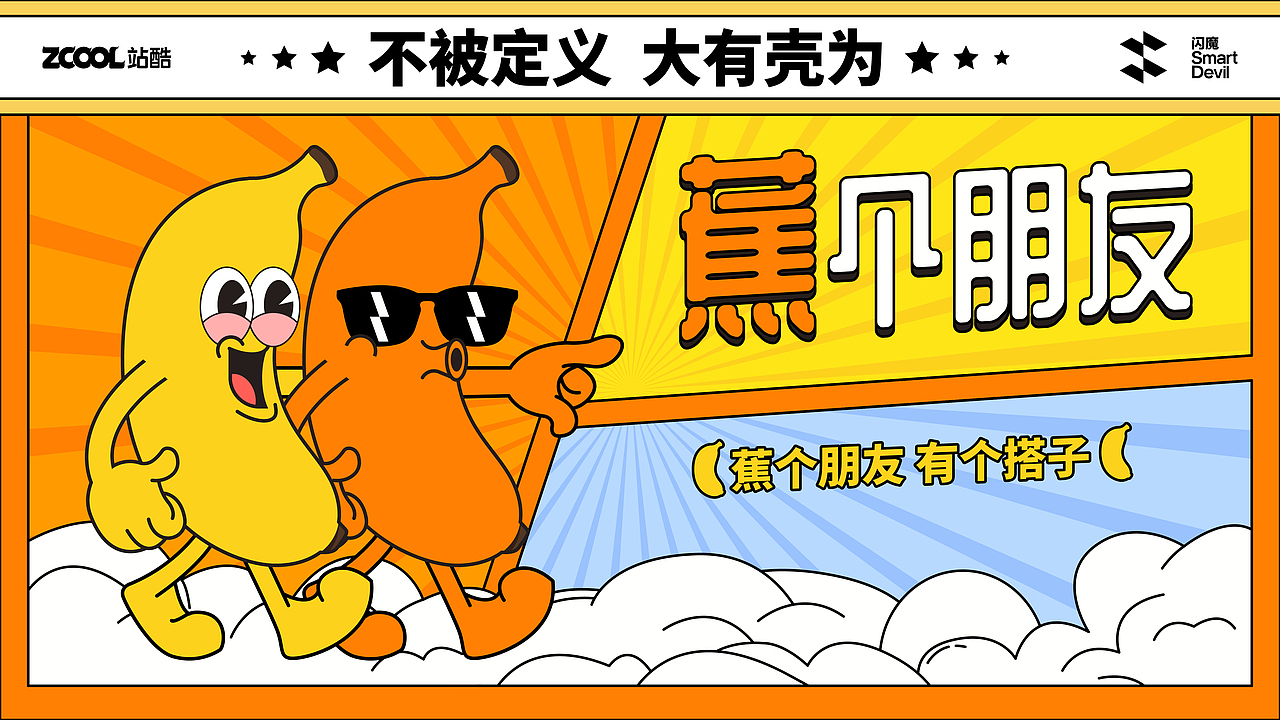 不被定义，大有“壳”为（图ZMzc4MzU1MTg0） - 商业插画 - 站酷设计师咕咚Gudong原创素材 - 站酷ZCOOL